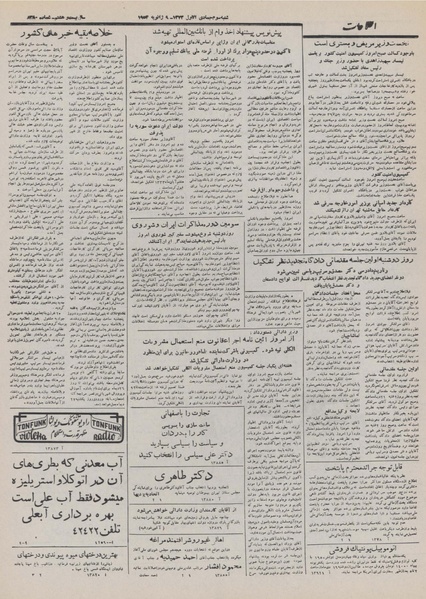 پرونده:Ettelaat13321019.pdf