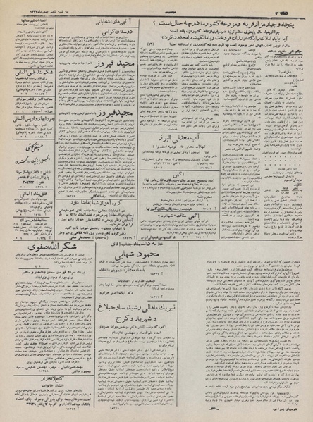 پرونده:Ettelaat13321106.pdf