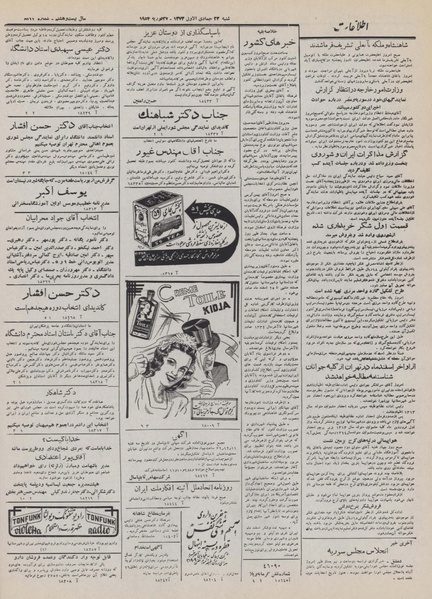 پرونده:Ettelaat13321208.pdf