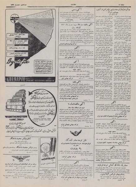 پرونده:Ettelaat13321208.pdf