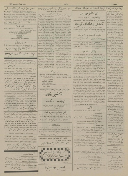 پرونده:Ettelaat13330109.pdf