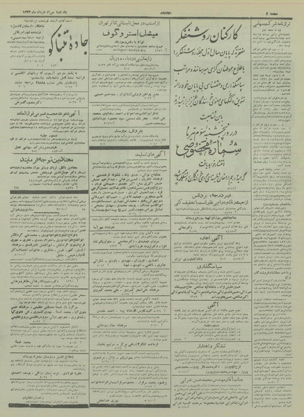 پرونده:Ettelaat13330330.pdf