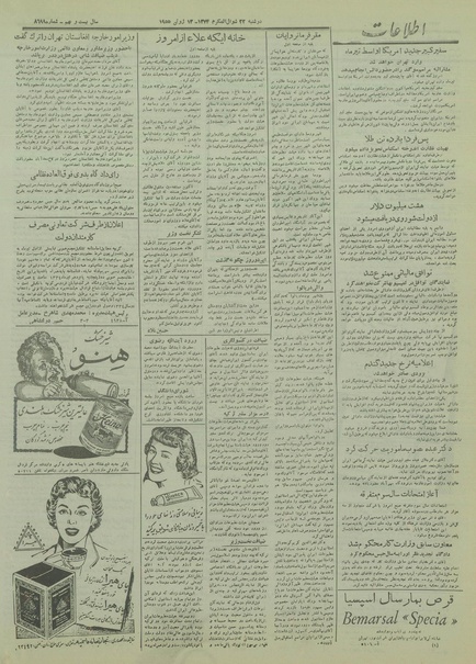 پرونده:Ettelaat13340322.pdf