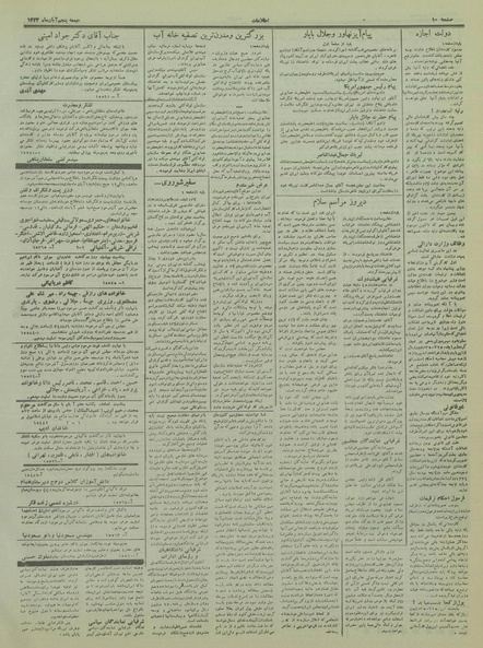 پرونده:Ettelaat13340805.pdf