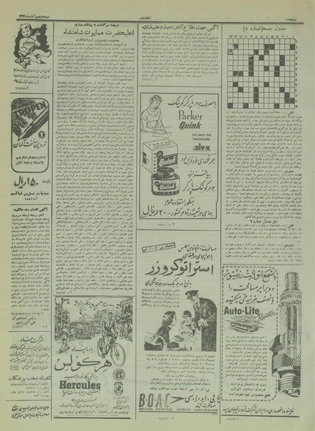 پرونده:Ettelaat13340805.pdf