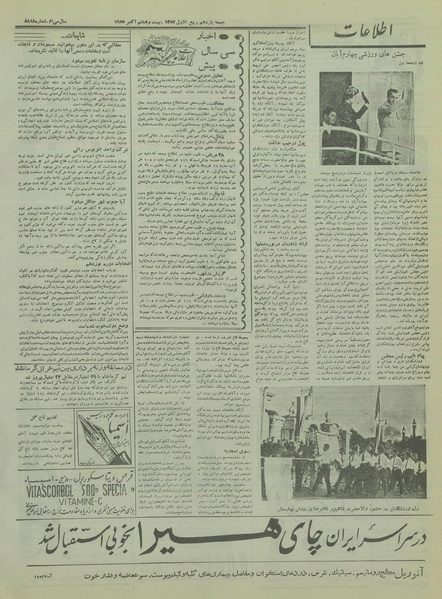 پرونده:Ettelaat13340805.pdf