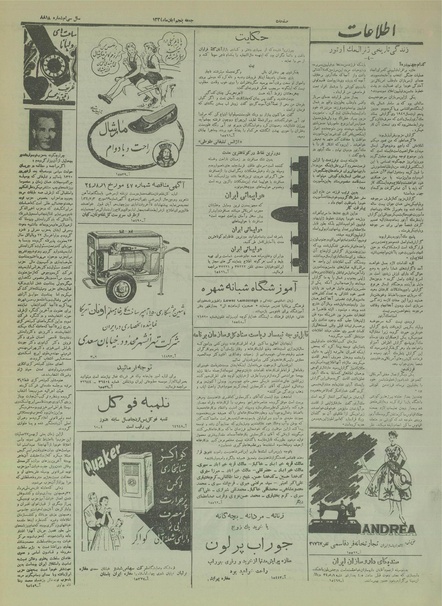 پرونده:Ettelaat13340805.pdf