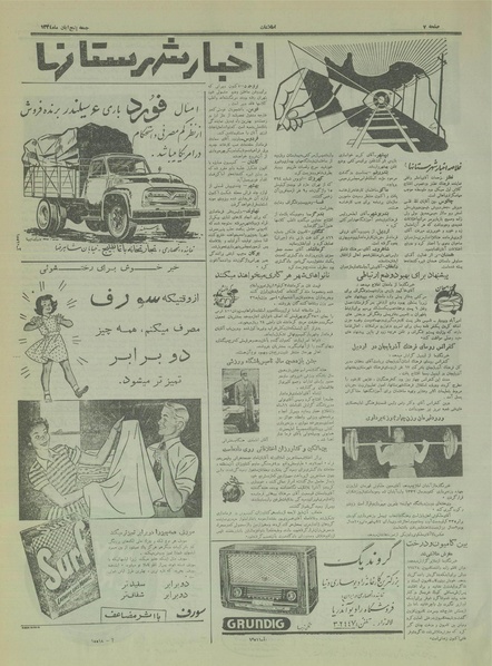 پرونده:Ettelaat13340805.pdf