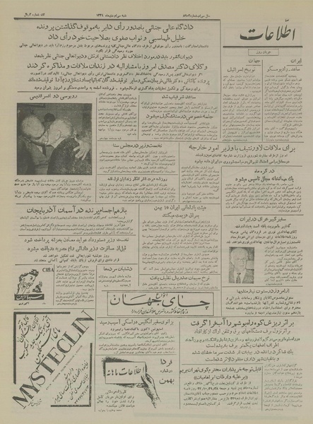 پرونده:Ettelaat13341030.pdf