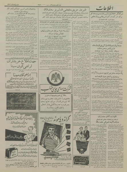 پرونده:Ettelaat13341030.pdf