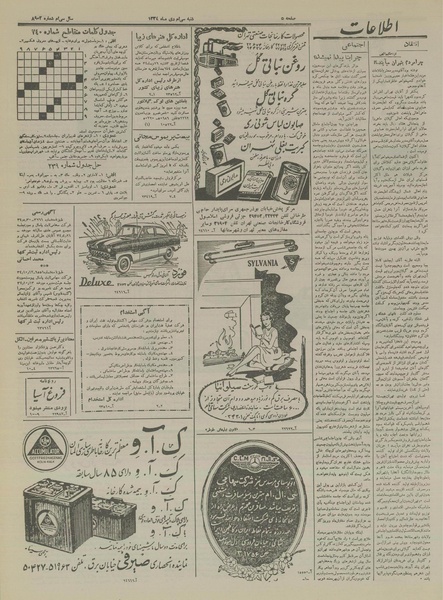 پرونده:Ettelaat13341030.pdf