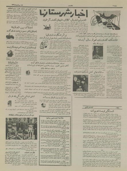 پرونده:Ettelaat13341030.pdf