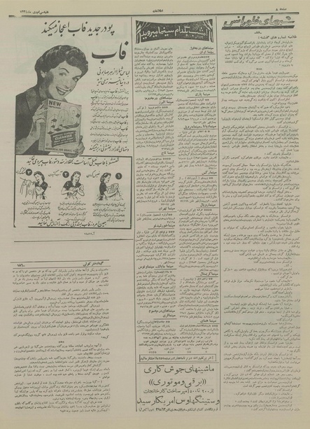 پرونده:Ettelaat13341030.pdf