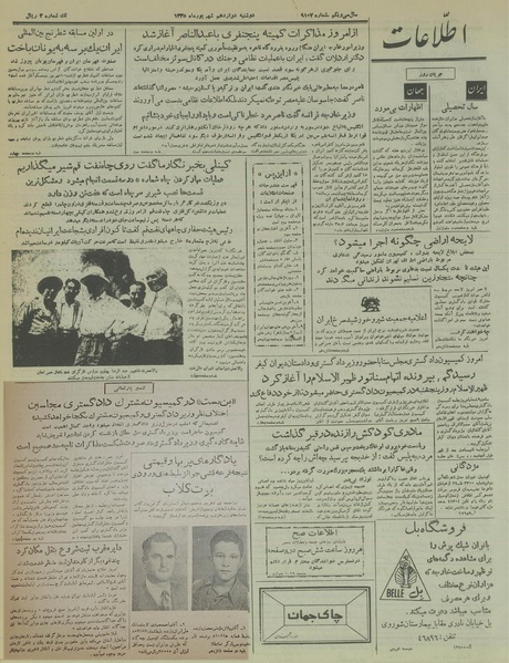 پرونده:Ettelaat13350612.pdf