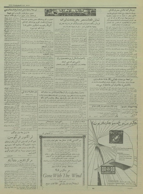 پرونده:Ettelaat13350612.pdf