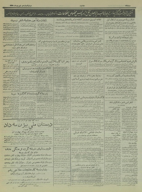 پرونده:Ettelaat13350612.pdf