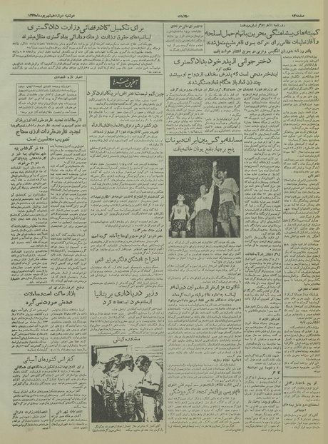 پرونده:Ettelaat13350612.pdf