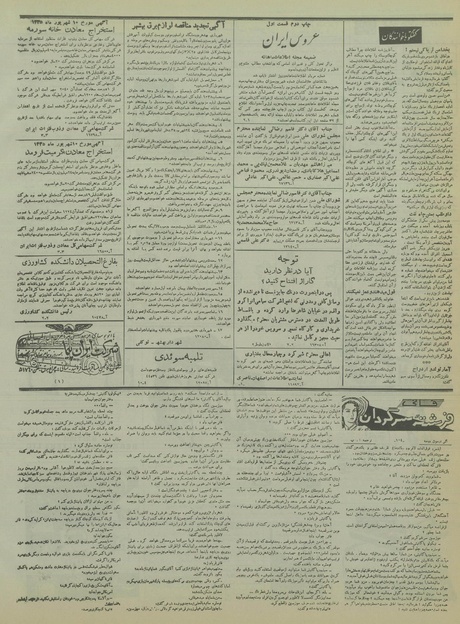 پرونده:Ettelaat13350612.pdf