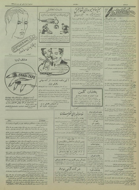 پرونده:Ettelaat13350612.pdf