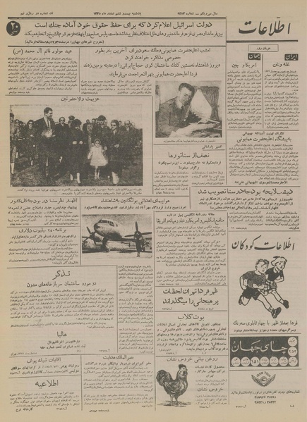 پرونده:Ettelaat13351226.pdf