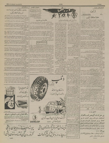 پرونده:Ettelaat13351226.pdf