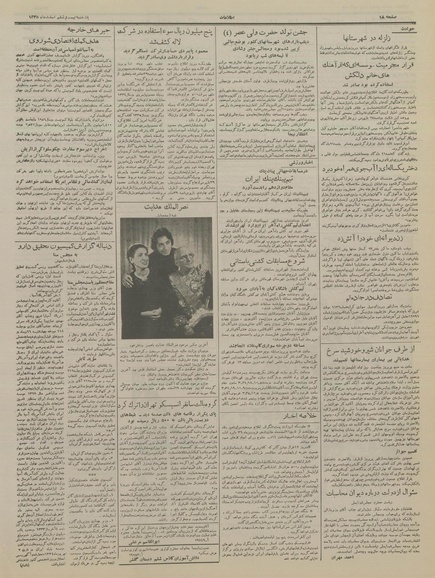 پرونده:Ettelaat13351226.pdf