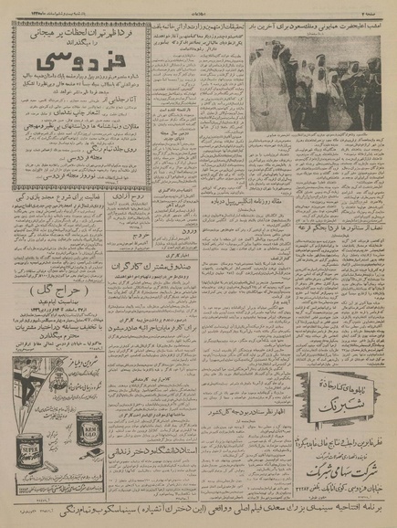 پرونده:Ettelaat13351226.pdf