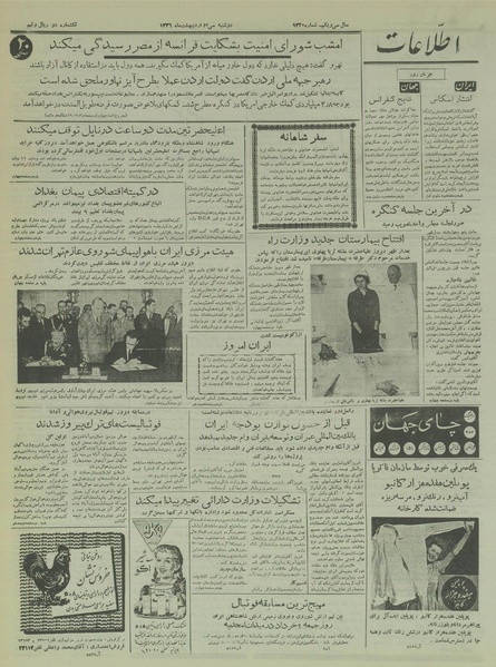 پرونده:Ettelaat13360230.pdf