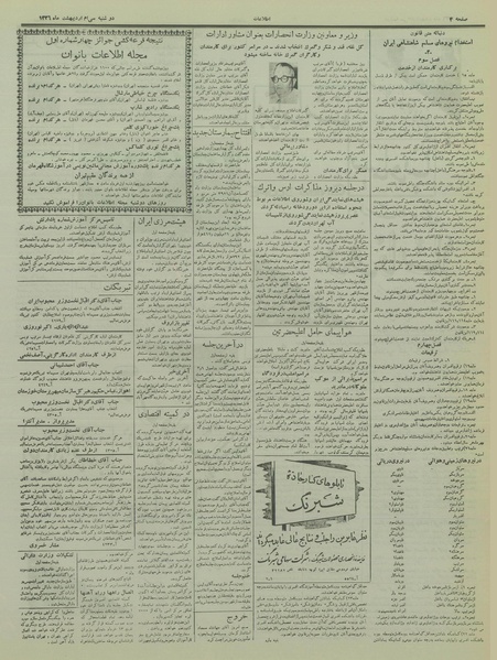 پرونده:Ettelaat13360230.pdf