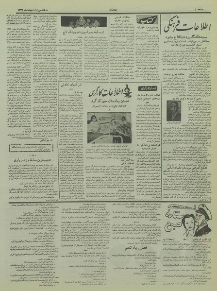 پرونده:Ettelaat13360230.pdf