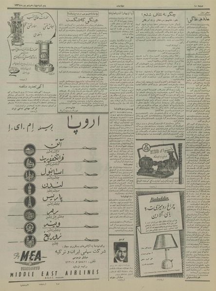 پرونده:Ettelaat13360614.pdf