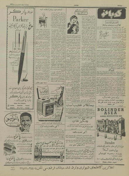 پرونده:Ettelaat13360614.pdf