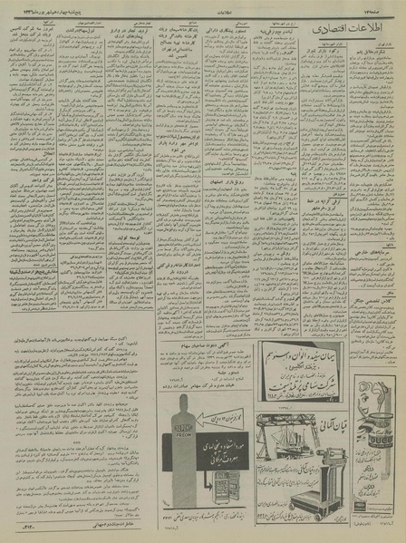 پرونده:Ettelaat13360614.pdf