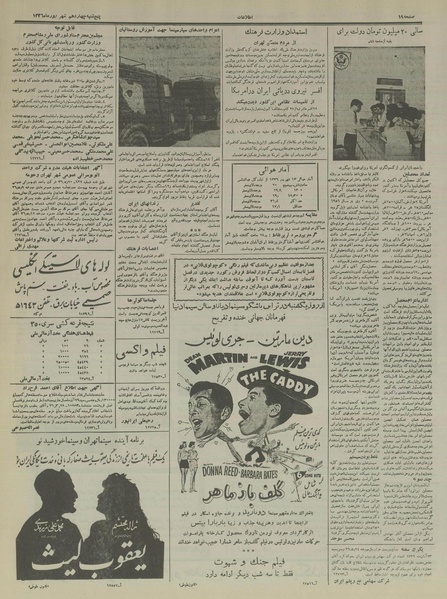 پرونده:Ettelaat13360614.pdf