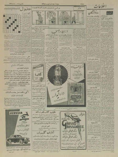 پرونده:Ettelaat13360614.pdf