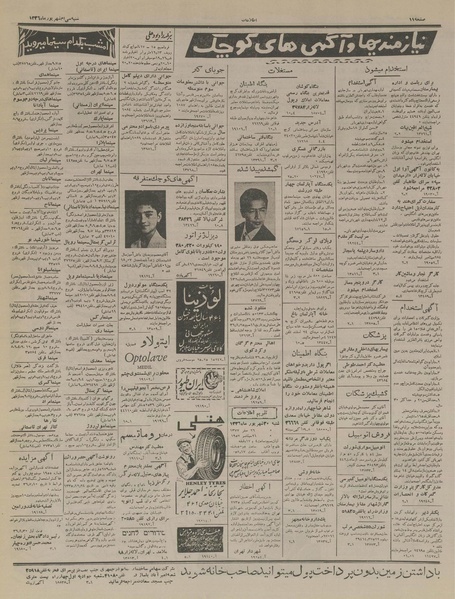 پرونده:Ettelaat13360630.pdf