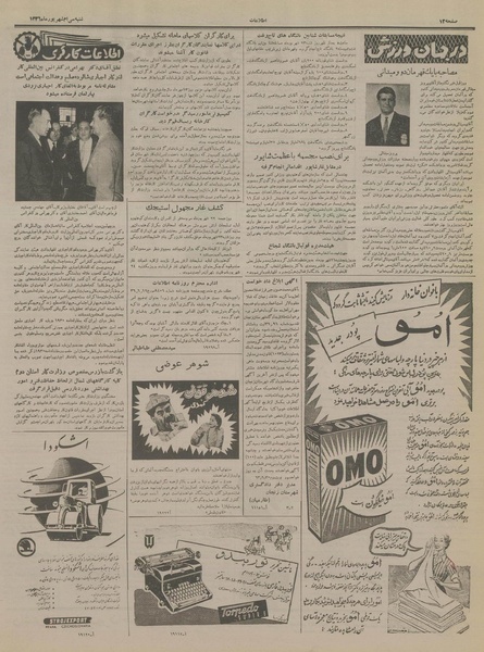 پرونده:Ettelaat13360630.pdf