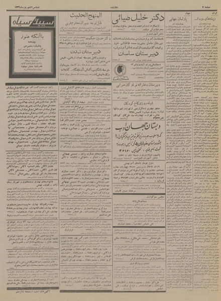 پرونده:Ettelaat13360630.pdf