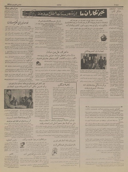 پرونده:Ettelaat13360630.pdf