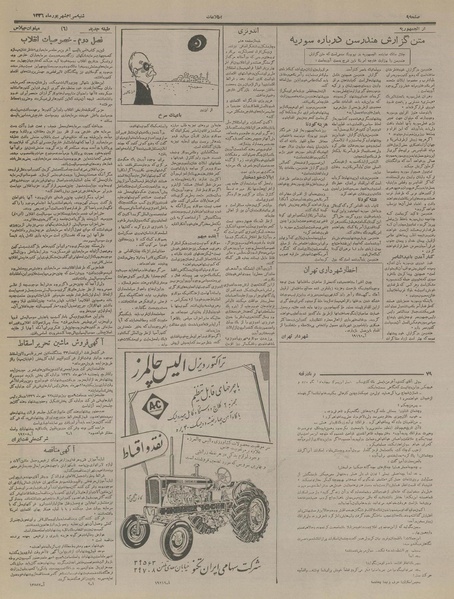 پرونده:Ettelaat13360630.pdf