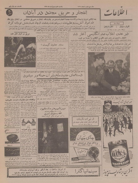 پرونده:Ettelaat13370207.pdf