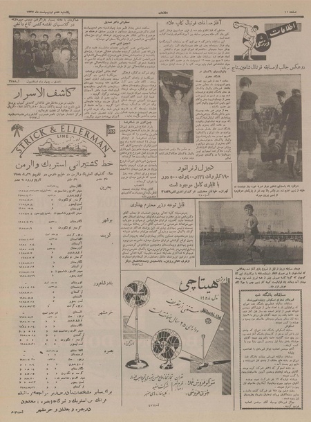 پرونده:Ettelaat13370207.pdf