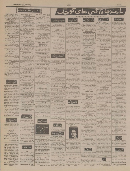 پرونده:Ettelaat13370207.pdf