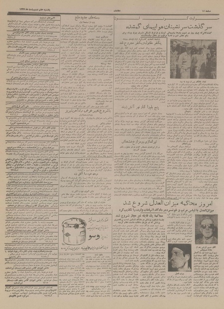 پرونده:Ettelaat13370207.pdf