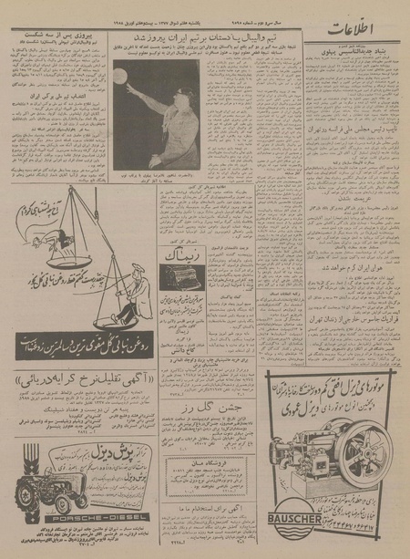 پرونده:Ettelaat13370207.pdf