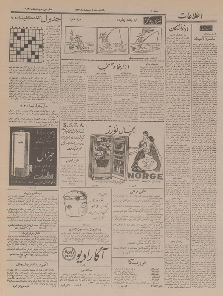 پرونده:Ettelaat13370207.pdf