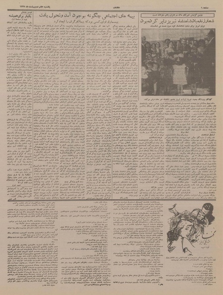 پرونده:Ettelaat13370207.pdf