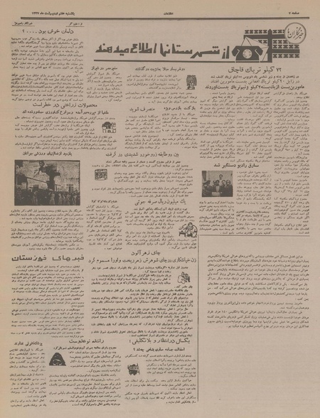 پرونده:Ettelaat13370207.pdf