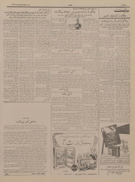 پرونده:Ettelaat13370207.pdf