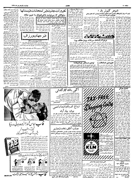 پرونده:Ettelaat13371015.pdf